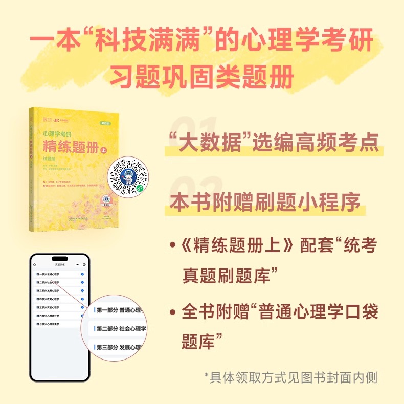 3月]2026凉音[347]精练题册 上册+下册 [正版]2026考研众学简快凉音心理学考研精练题册 347专硕312学高清大图