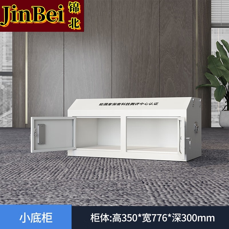 锦北 手机屏蔽柜考场会议室保密机关存放柜 对开门小底柜高清大图