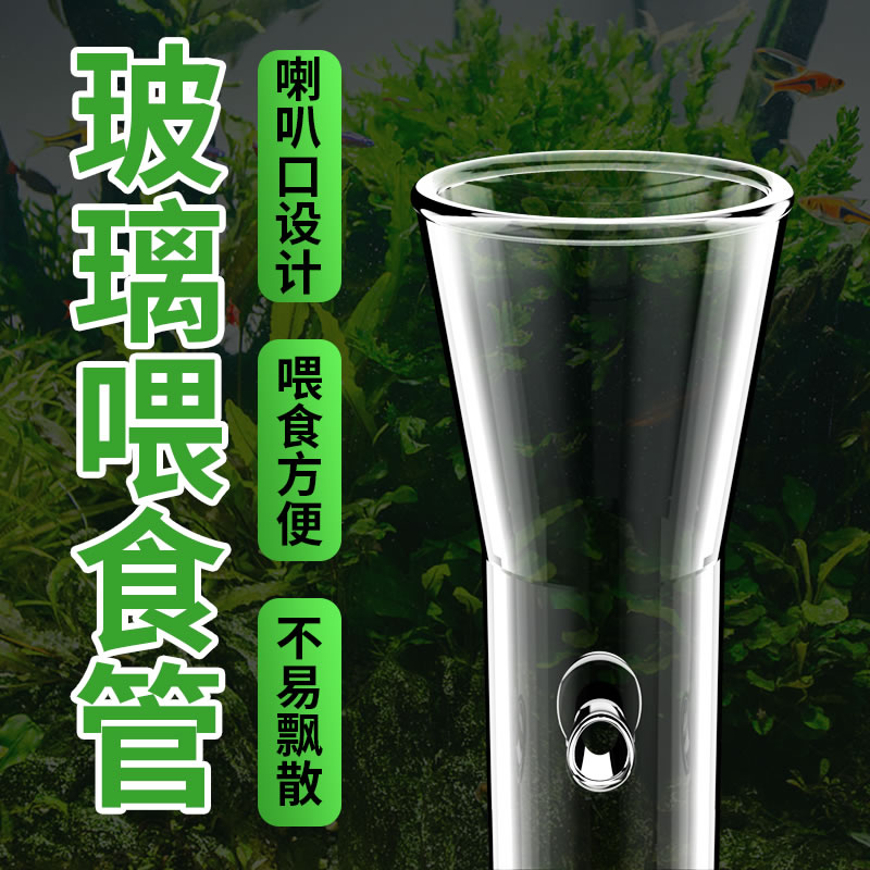 鱼缸喂食管喂鱼喂虾喂食器玻璃喂食定位鱼缸投食器高清高清大图