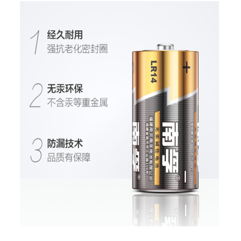 南孚碱性电池 LR14 2号电池 1.5V 2粒/卡