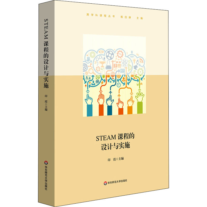 [M]STEAM课程的设计与实施-9787576017472