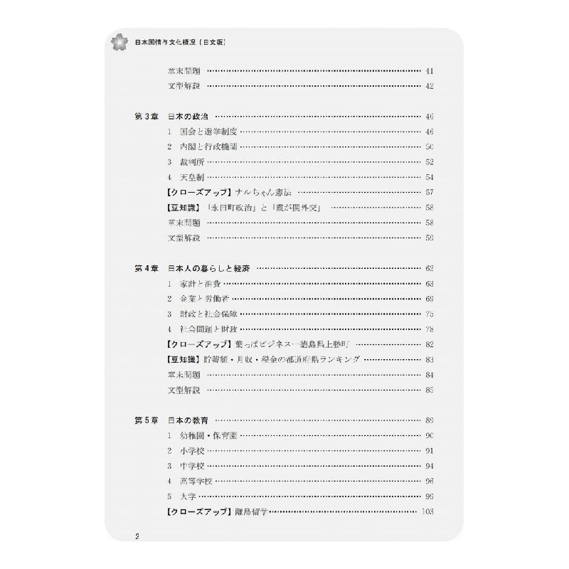 醉染图书日本国情与文化概况(日文版)9787313265258高清大图