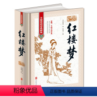 [正版] 无删减120回 红楼梦原著 有注解和疑难字注音 曹雪芹著 珍藏版精装 青少版学生版文言文白话文初中生高中版书