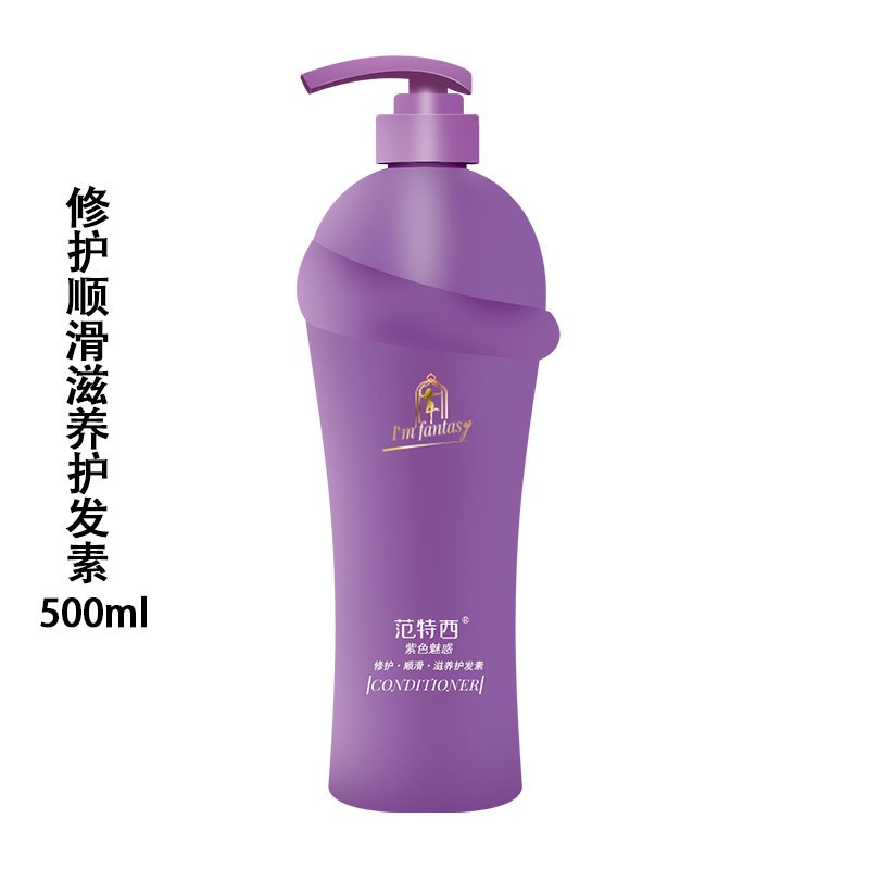 范特西(FANTEXI) 范特西紫色魅惑修护、顺滑、滋养护发素500ml