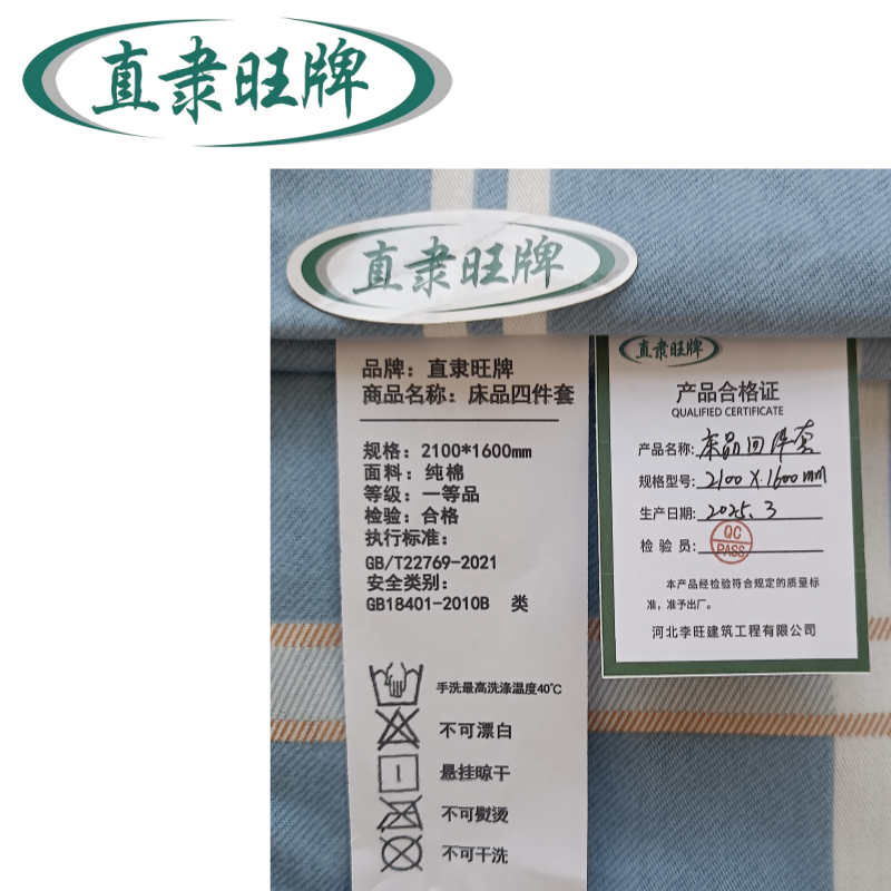 直隶旺牌 床品四件套 2100*1600mm 套高清大图