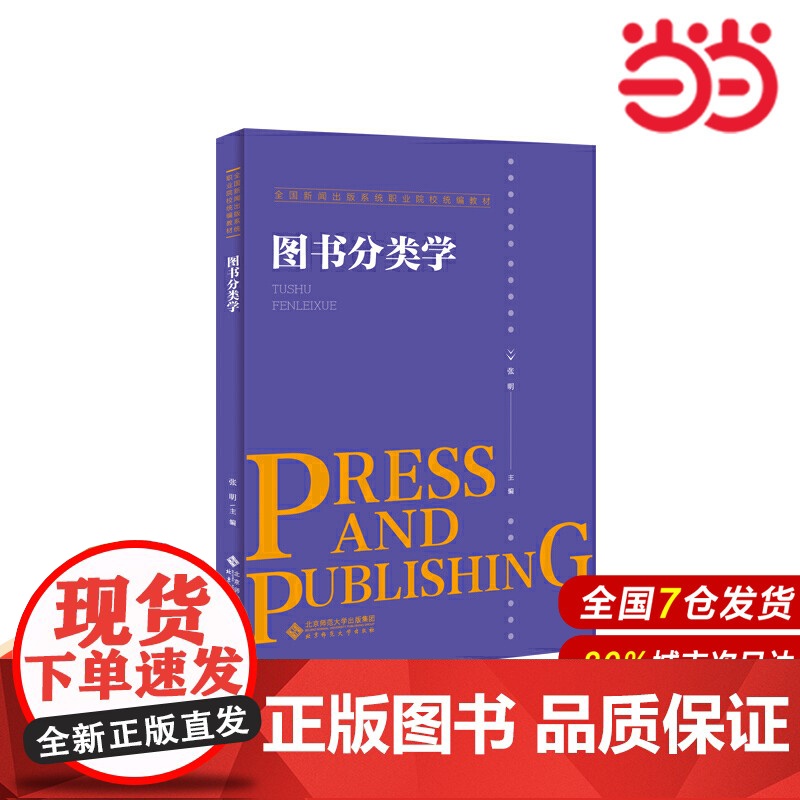 图书分类学.张明9787303223886高清大图