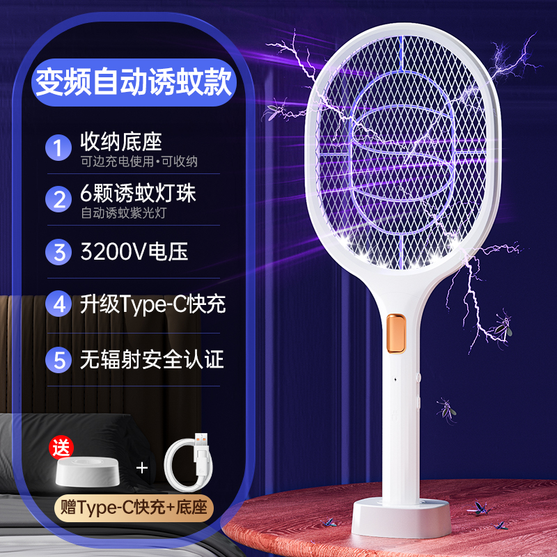 电蚊拍充电式家用强力灭蚊拍灭蚊灯二合一电苍蝇电蚊拍打蚊子神器 白色热销推荐-S32006灯变频自动诱蚊+Type-C快充+