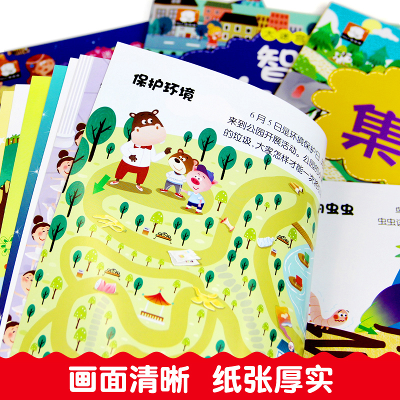 [醉染正版]16册儿童观察力专注力训练书益智游戏书3-4-5-6岁宝宝启蒙早教书图画捉迷藏找不同迷宫书全脑开发数学逻辑思高清大图