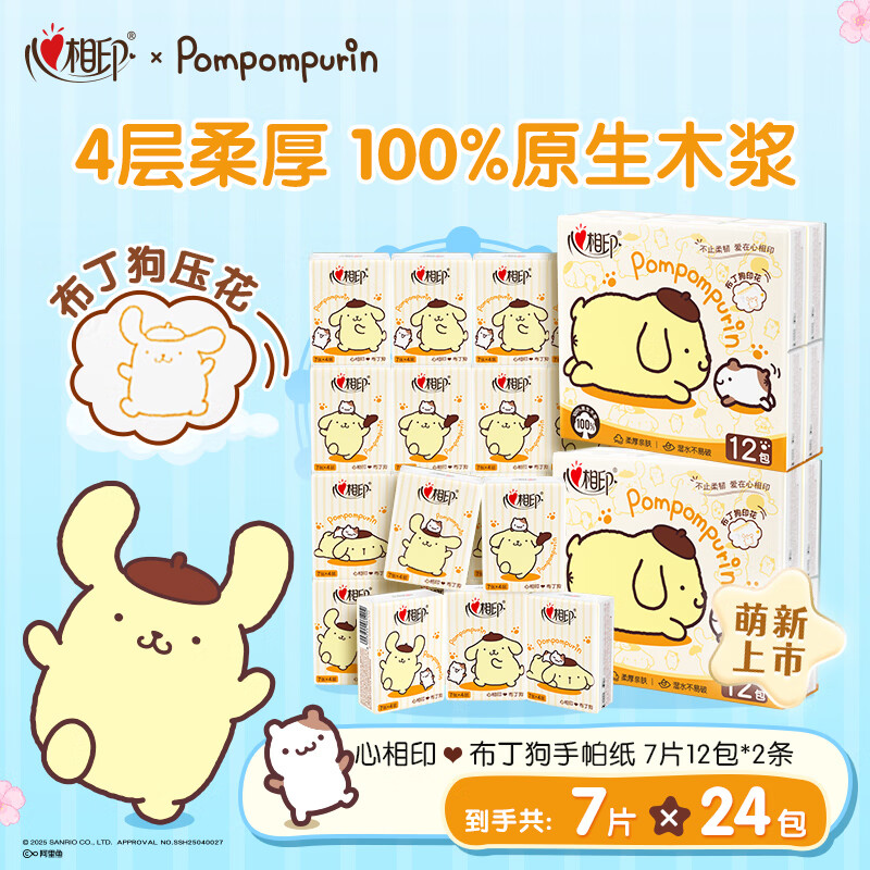 心相印 三丽鸥布丁狗手帕纸餐巾纸加厚小包便携式卫生纸 4层 7片*24包 2条