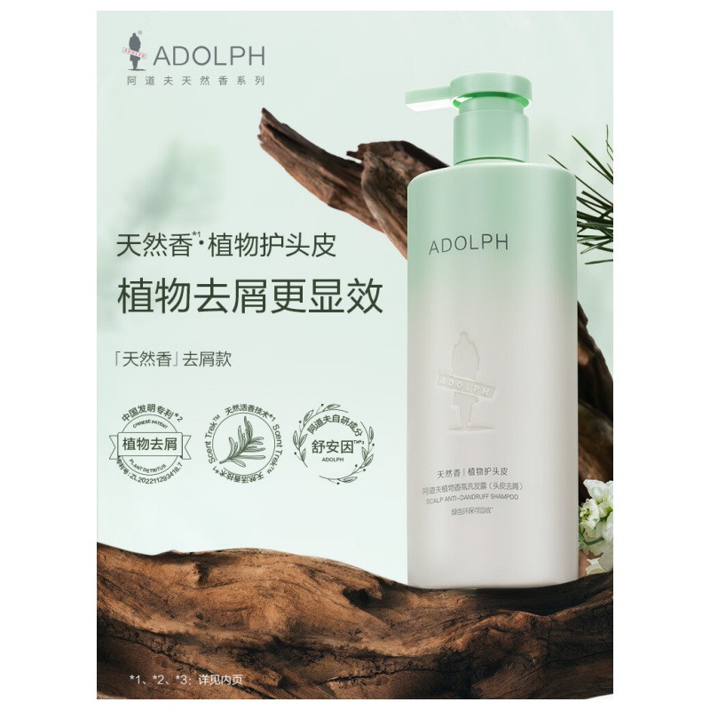 阿道夫 天然香植物香氛洗发露(头皮去屑)618ml 舒缓止痒洗头膏高清大图