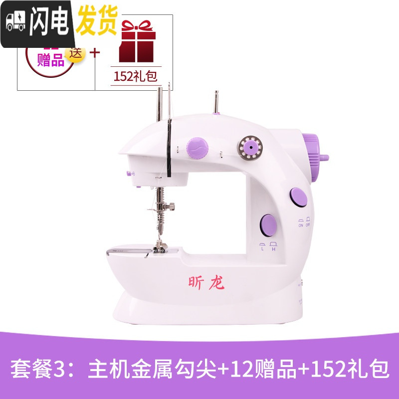 三维工匠【金属勾尖】家用小型电动缝纫机迷你台式脚踏多功能裁缝机 简约白202套餐3