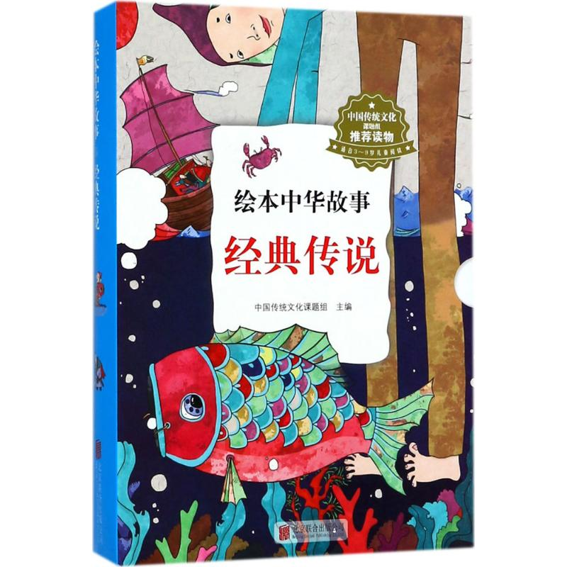 [M]绘本中华故事-9787559614759高清大图