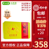 同仁堂 阿胶块250g铁盒 补血滋阴 润燥 止血 用于血虚萎黄 眩晕心悸 心烦不眠 肺燥 硬膏剂[类目名称:补气补血]