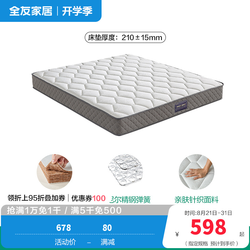 【爆】全友家居软硬两用 椰棕/乳胶床垫 针织面料精钢/袋装弹簧床垫床垫 (1.35米*2.0米)床垫