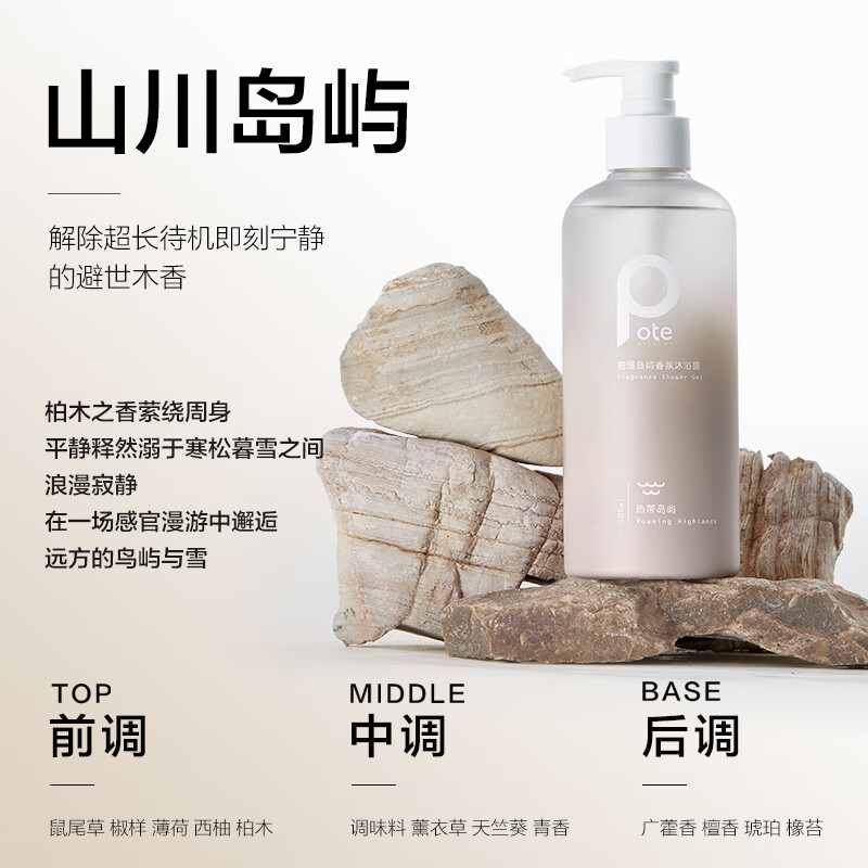 柏缇pote 岛屿香氛沐浴露400ml高清大图