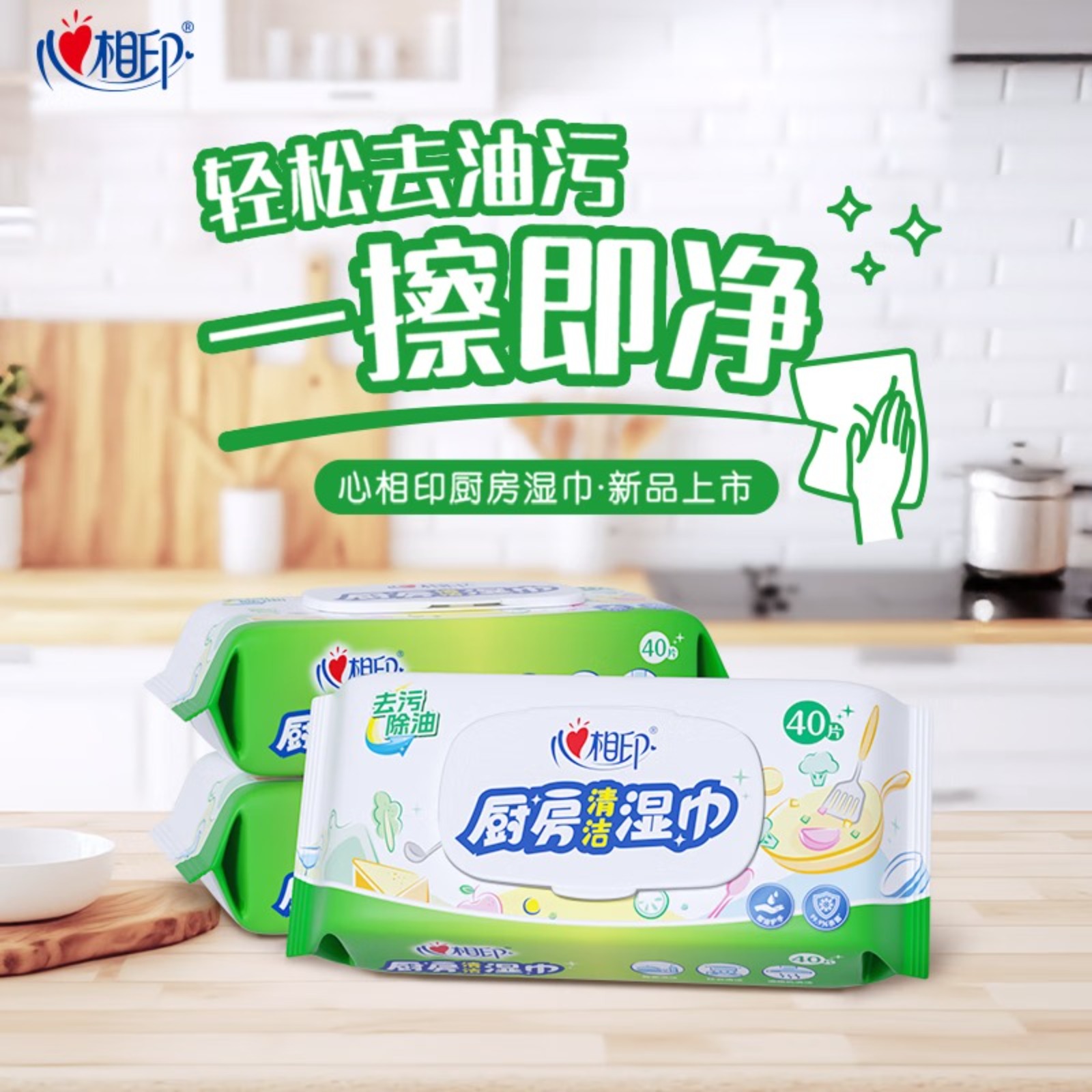 心相印厨房湿巾清洁系列40片*3包组合装去污去油厨房专用湿纸巾高清大图