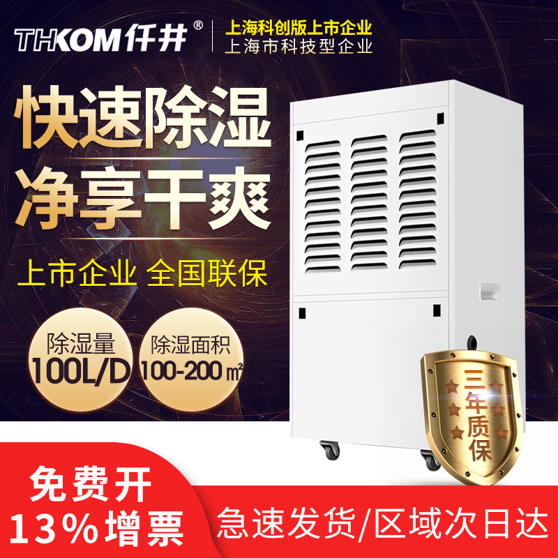 仟井除湿机TH-100CSH工业抽湿机大功率除湿器地下室大面积仓库配电房抽湿器高清大图