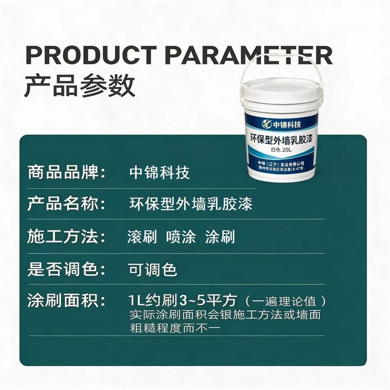 中锦科技 外墙乳胶漆 防水涂料 20L 白色 桶高清大图