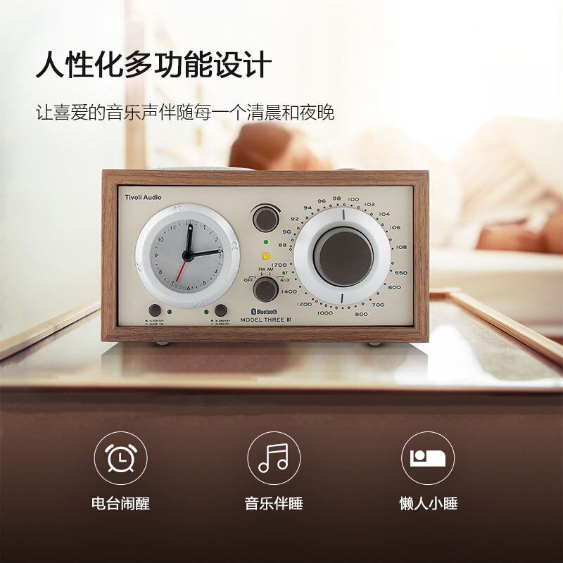 Tivoli Audio/美国流金岁月M3BT复古收音机音响蓝牙音箱台式木质闹钟指针式调频收音机 樱桃木灰褐色