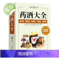 加厚版】药酒书药酒大全泡酒配方大全书名药酒老方大全药酒泡酒药材配方秘方中医药酒书籍中国药酒配方书中华泡酒配方书籍大酒