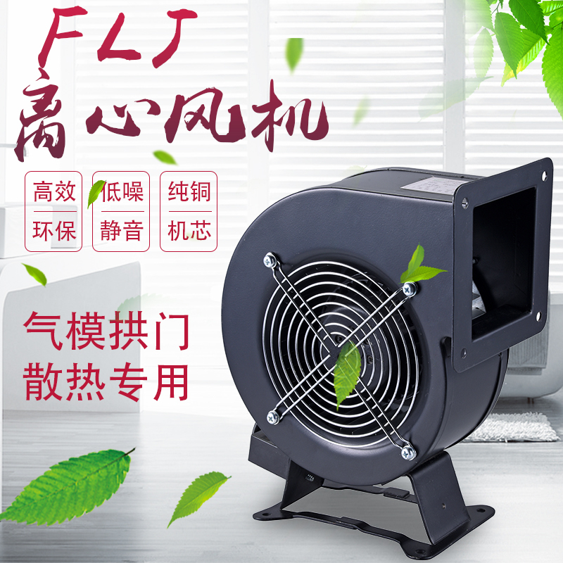 flj系列外转子低噪声离心气模风机.拱.蹦蹦床冲气风机