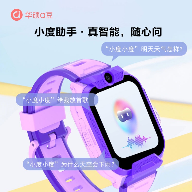 华硕a豆儿童智能电话手表A2全网通视频插卡通话支付微聊大屏拍照定位防水学生礼物 风铃紫高清大图