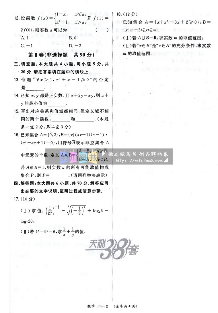 高中名校期中期末联考测试卷数学必修册苏教版江苏新教材2022-2023复习测评高一上必修1模拟考试强化冲刺高考 数学苏教高清大图