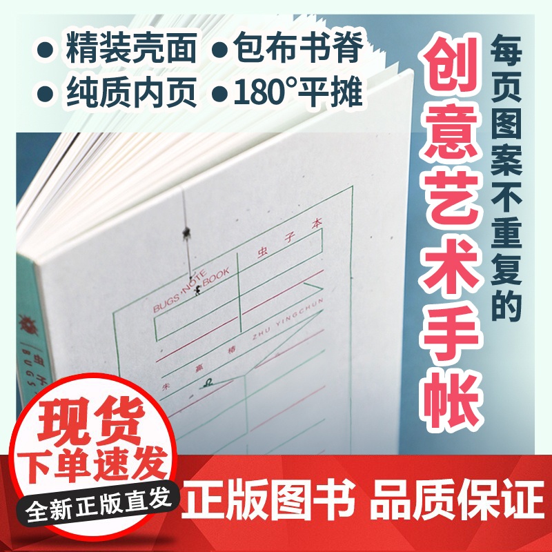 正版书籍 虫子本 朱赢椿著 这个本子有魔力让你忍不住写写画画 世界最美的书获奖者作品 有了虫子本每个人都是艺术家高清大图