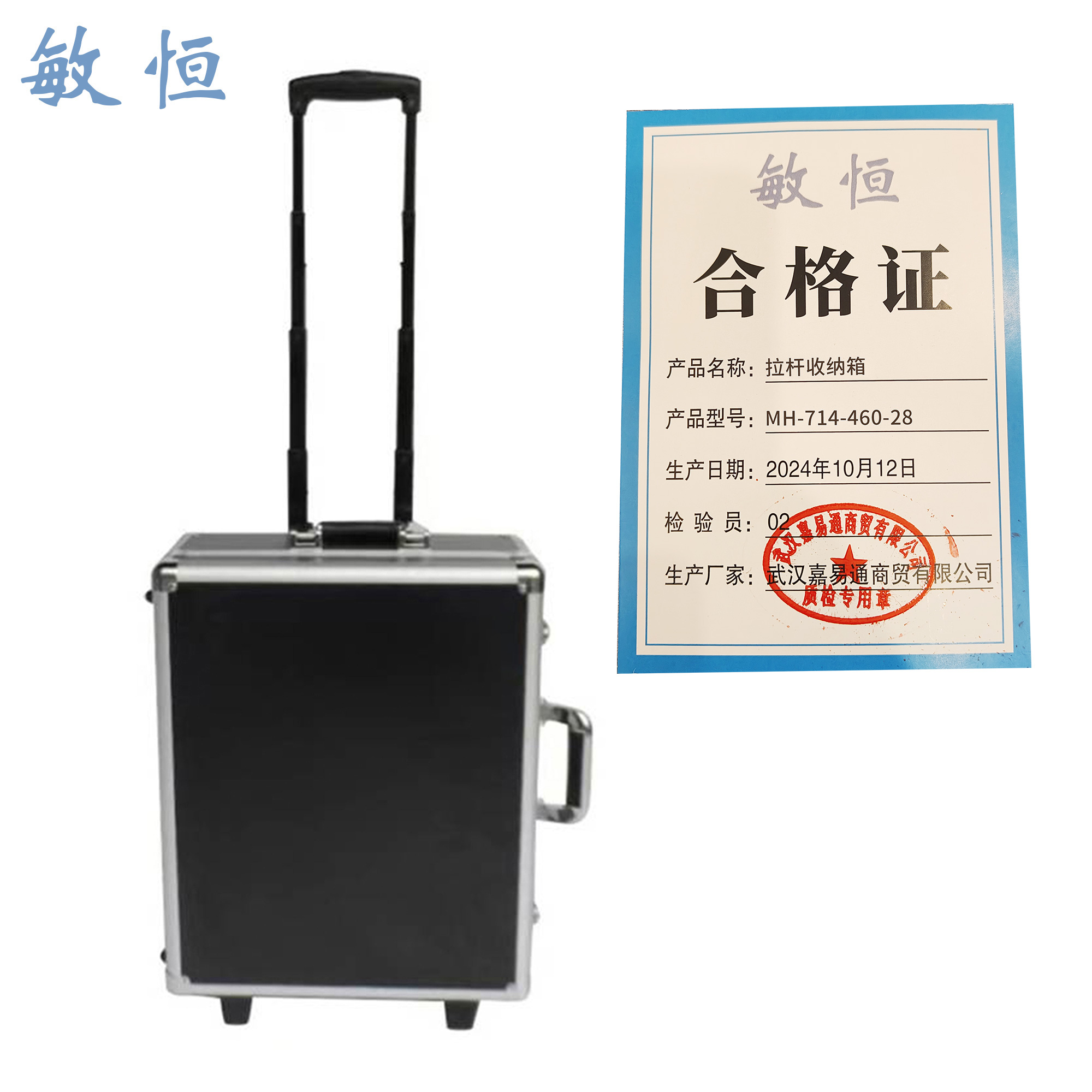 敏恒 拉杆收纳箱 MH-714-460-28 /个高清大图