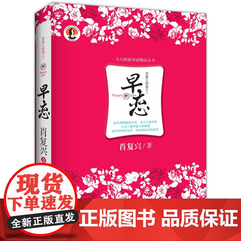 早恋(修订版)(完整插图版 谁的青春不迷茫? 一个不一样的早恋故事。问世20年,再版20次,300000册。看作家肖复高清大图