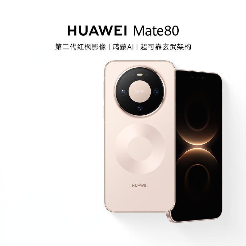 HUAWEI Mate 80 第二代红枫影像 鸿蒙A| 可靠玄武架构 华为直屏鸿蒙智能手机 混色16GB+512GB高清大图