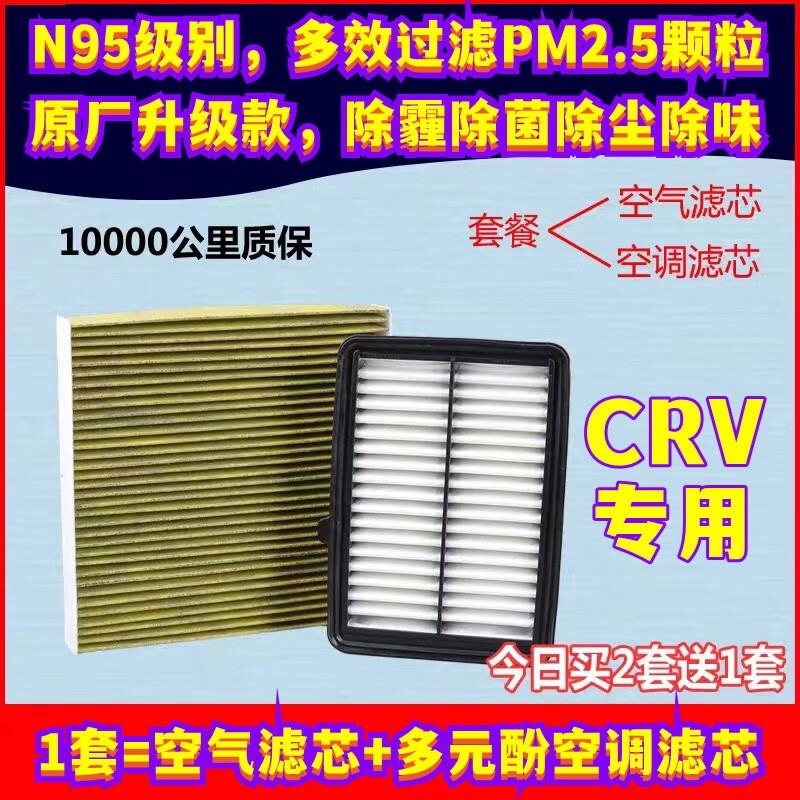 游枫亭适配本田新老款CRV空调滤芯思威原厂升级pm2.5活性炭滤清器冷气格