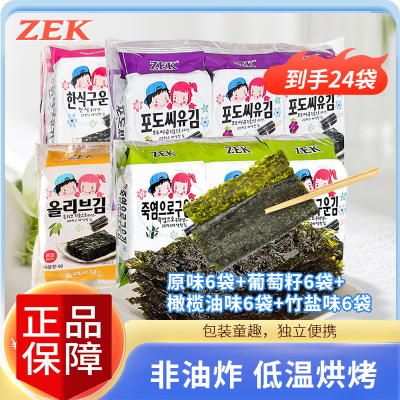 ZEK烤海苔片24包108g(原味6+葡萄籽6+橄榄油味6+竹盐味6)儿童宝宝即食寿司紫菜休闲零食韩国进口