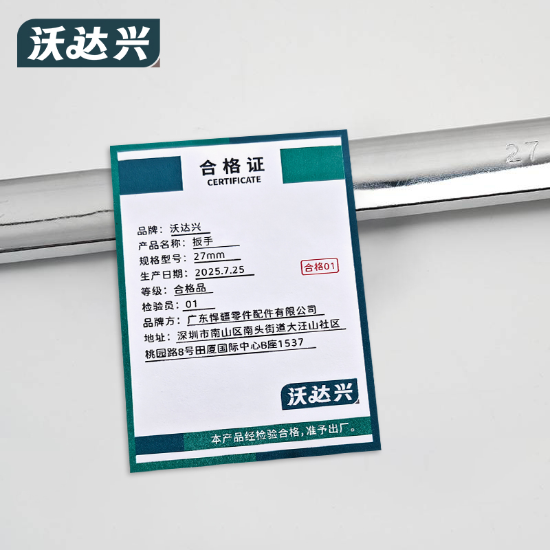 沃达兴 扳手 27mm 把高清大图