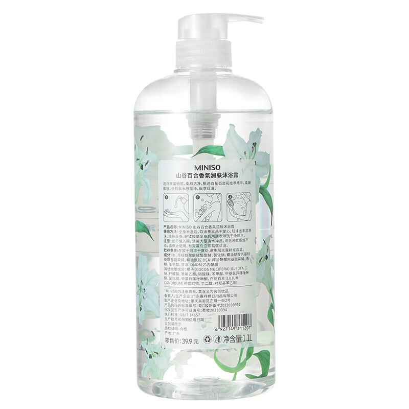 名创优品(MINISO)山谷百合香氛润肤沐浴露清爽不油腻易冲洗1100ml