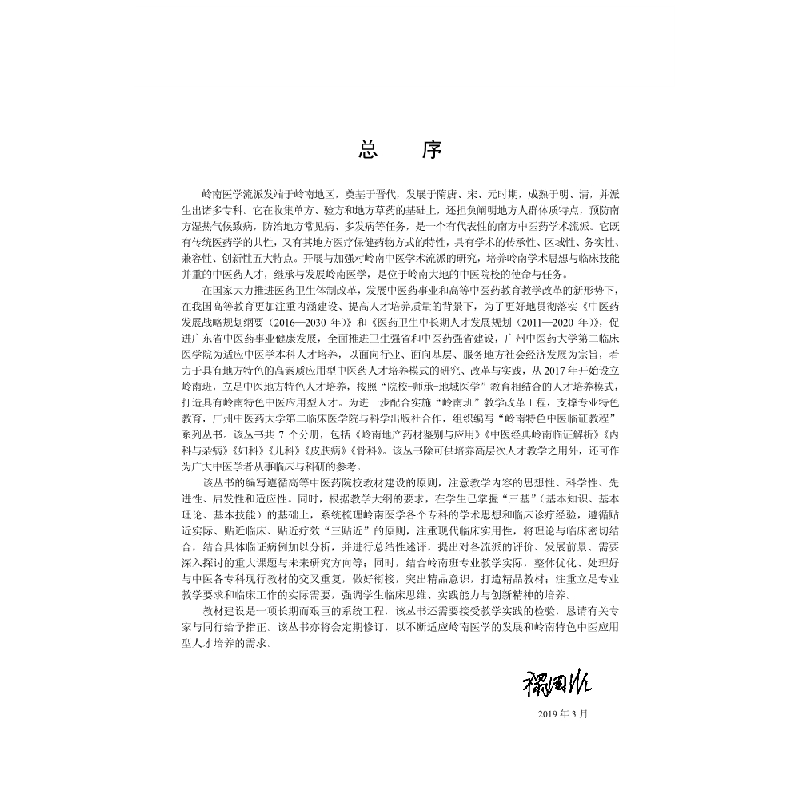 醉染图书岭南特色中医临教程 儿科9787030642721高清大图