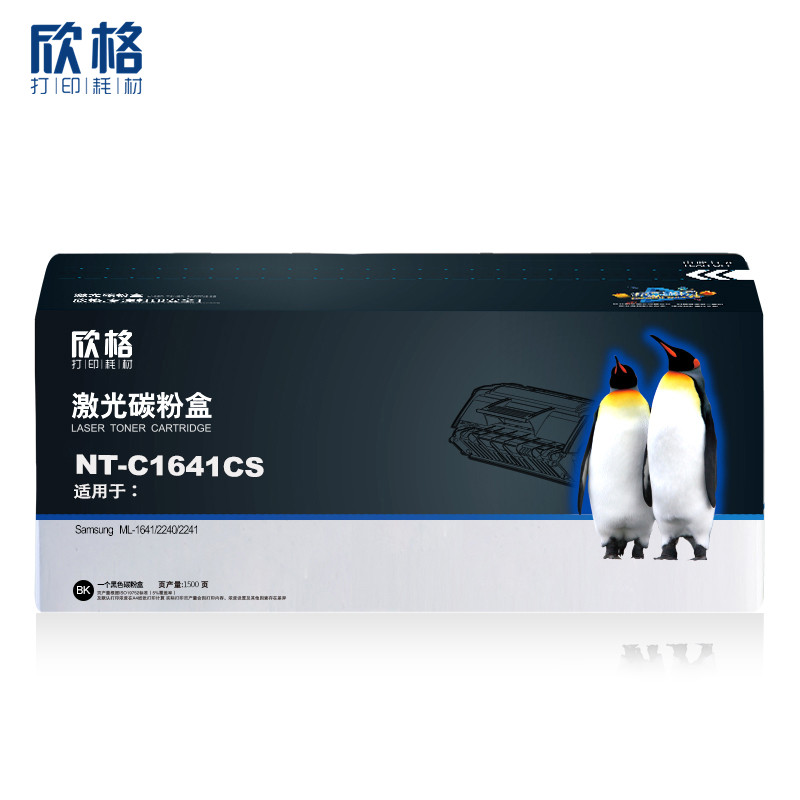 欣格MLT-D108S碳粉盒NT-C1641CS黑色适用三星ML-1641 2240 2241系列[健康环保、全包服务]高清大图