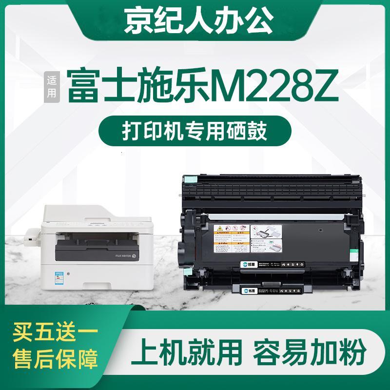 京纪人适用富士施乐M228Z打印机粉盒硒鼓墨粉228墨盒碳粉盒Fuji Xerox晒鼓鼓架套装