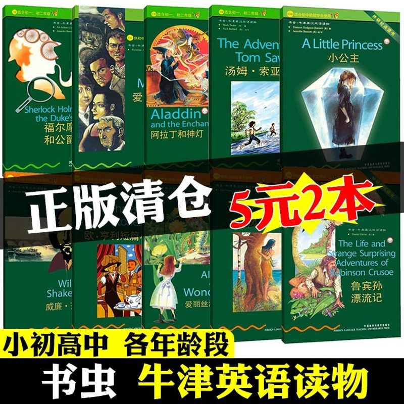 两本随机 [正版]随机两本书虫系列英语阅读中小学课外阅读分级读物入门低年级小学三四五六年七八九年级初高中双语全英文外研社
