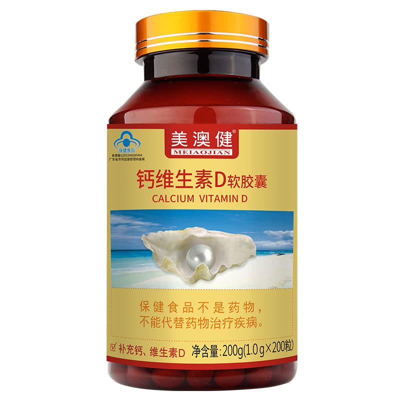 美澳健牌钙维生素D软胶囊200粒无糖钙片液体钙碳酸钙软胶囊成人孕妇乳母青少年中老年老人糖友三高人群补充钙维生素D3软胶囊图片