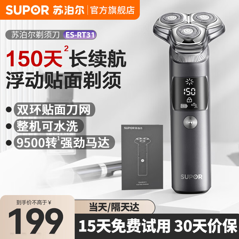 苏泊尔(SUPOR)电动剃须刀男士刮胡刀充电便携款 男生爸爸生日礼物礼盒送男友ES-RT31 黑色 普通装高清大图