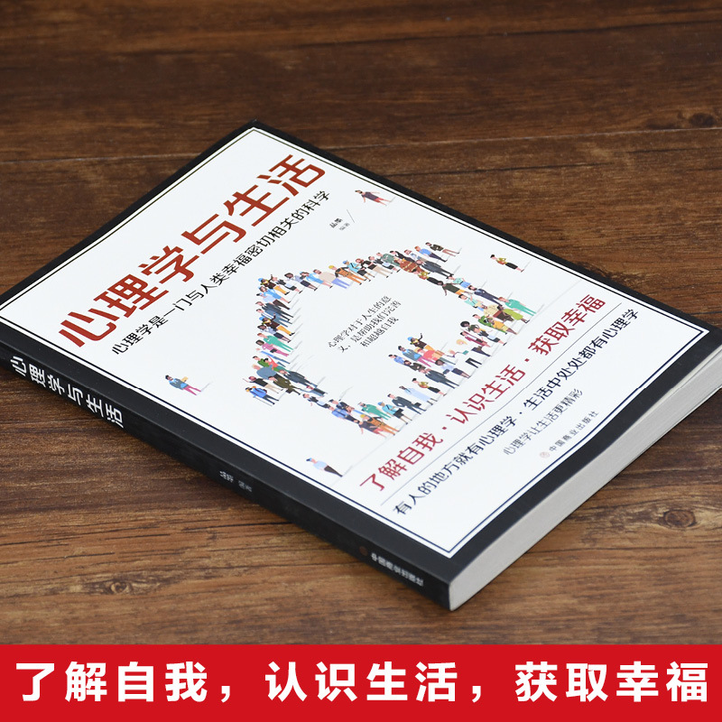 [正版] 定制版心理学与生活 心理学入门基础书籍 人际交往心理学书籍社会说话行为沟通生活心理学书排行榜