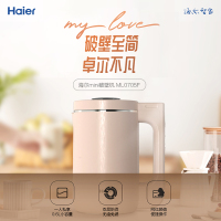 海尔mini迷你破壁机豆浆机果汁机免过滤多功能ML0705W 粉色