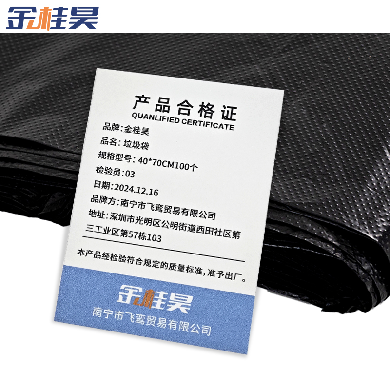 金桂昊 垃圾袋 40*70CM100个 包高清大图