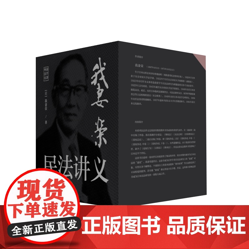 我妻荣民法讲义全8册 我妻荣 民法基本原理阐释 民法基本概念和民法基本制度在司法践中的运用 日本民法典注释书 感受民法之高清大图