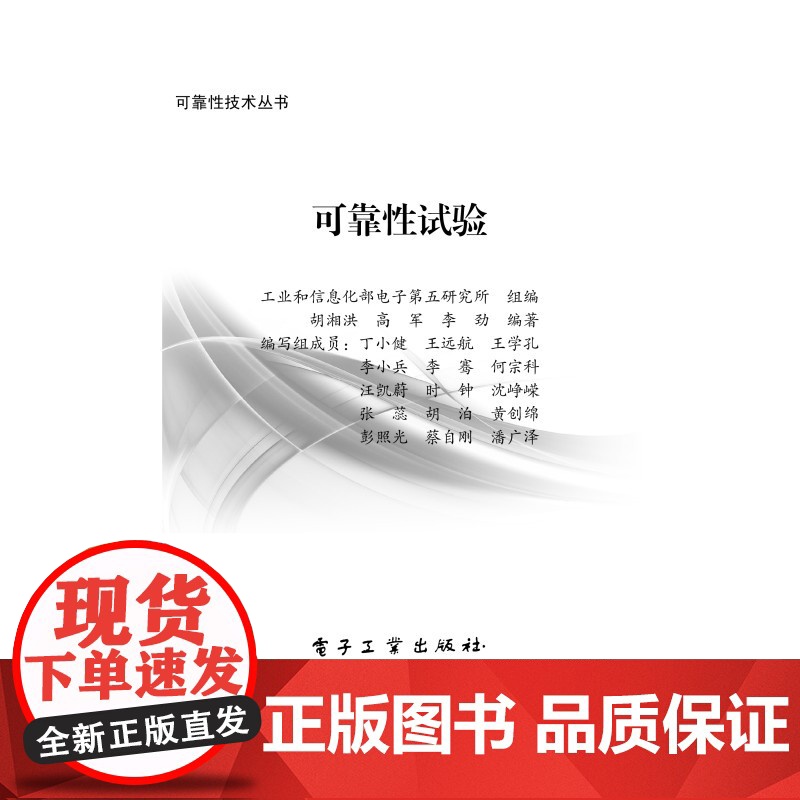 [电子书]可靠性试验高清大图