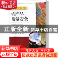 一本书明白农产品质量安全