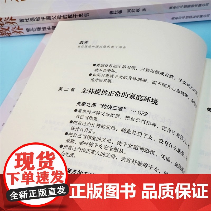 教养 曾仕强 给年轻父母的教子忠告 商务印书馆 家庭教育培养优秀孩子 帮助孩子更好地成长 养成好的习惯与教养 正版书籍高清大图
