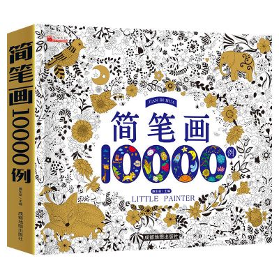 简笔画大全10000例 儿童画画教材小学生绘画教材幼儿书籍早教启蒙 简笔画10000例