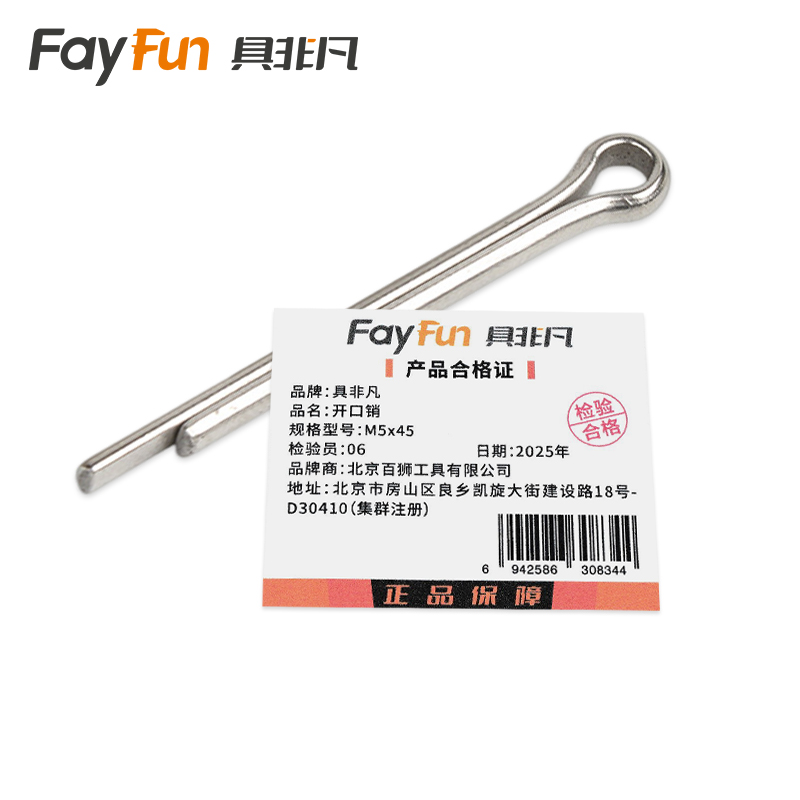 具非凡 开口销 M5x45 个高清大图